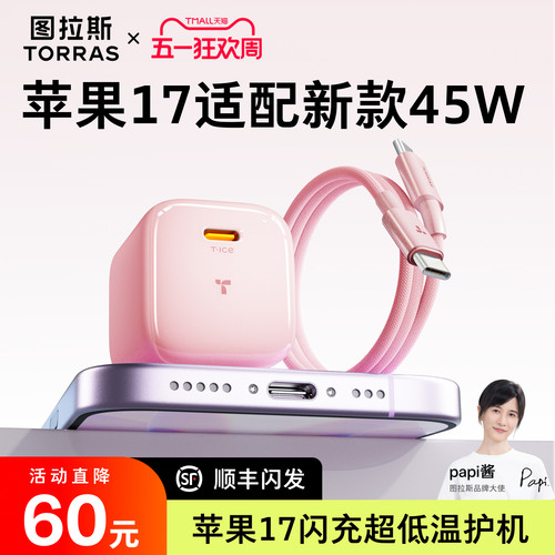 【17闪充护机】苹果升级低温快充