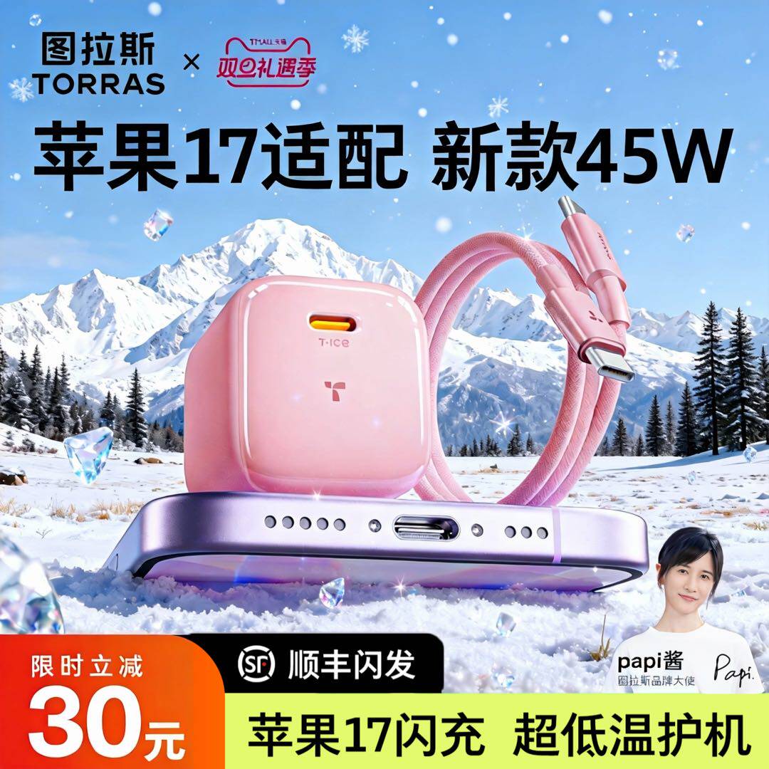 【17闪充护机】苹果升级低温快充