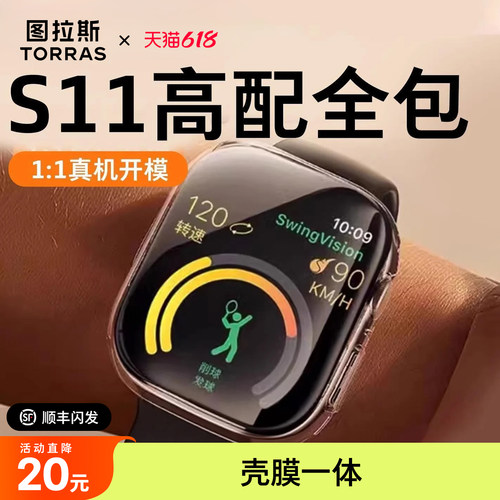 图拉斯新款S11全包保护壳Ultra3