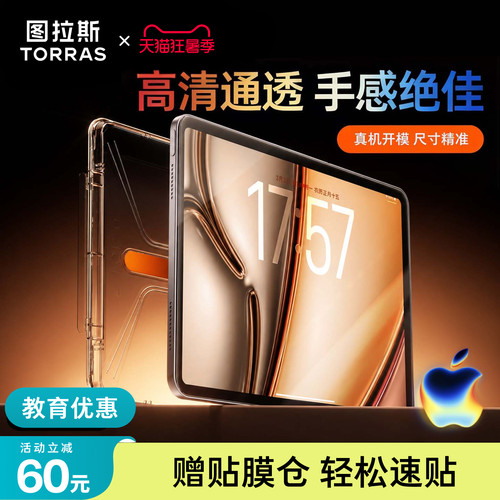 无尘智贴图拉斯强韧冰晶iPad膜