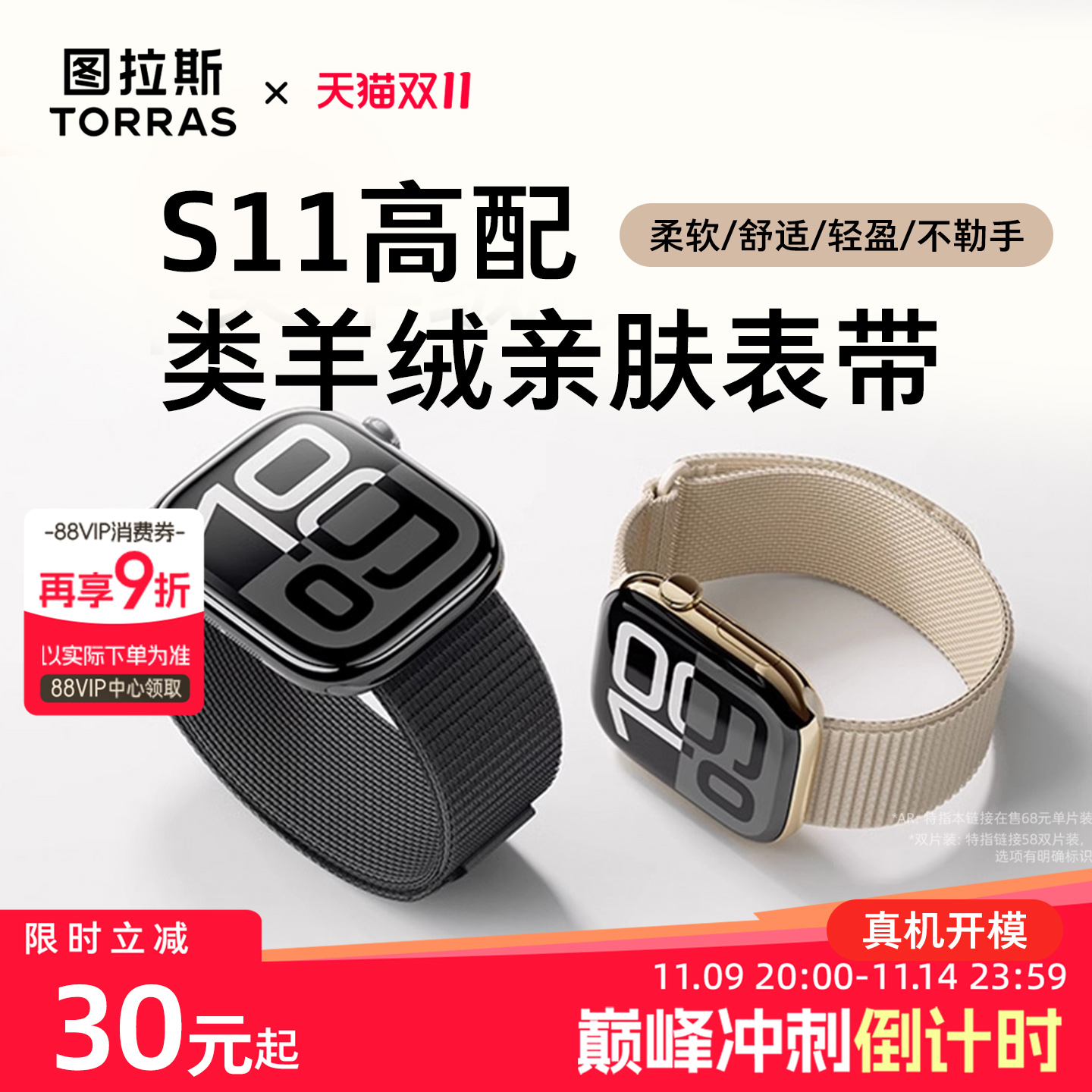 图拉斯上新！类羊绒般透气轻盈