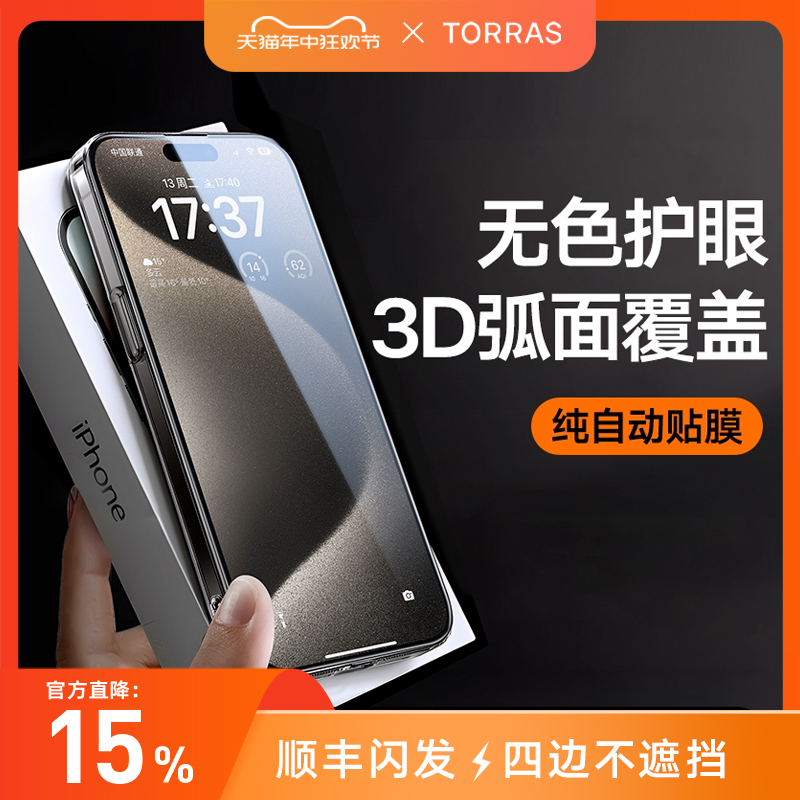 图拉斯iPhone15Pro钢化膜新款适用苹果13ProMax手机14Pro贴膜14全屏覆盖plus贴膜仓高清防指纹ip弧边热弯por 3C数码配件 手机贴膜 原图主图