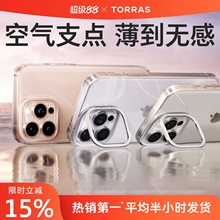 图拉斯支点壳D1新款iPhone16手机壳适用苹果16ProMax新透明15P带支架14Pro保护套13高级感14超薄机壳pm外壳le