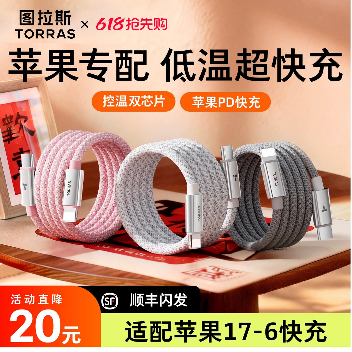图拉斯充电线适用苹果数据线iPhone13/14快充17ProMax手机16typec转lightning正品15lighting12iPad平板usb双