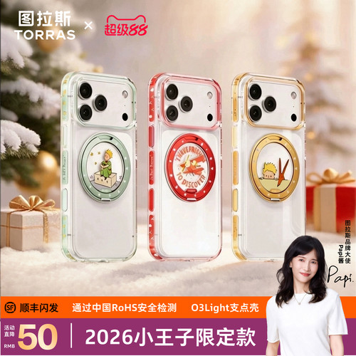 O3Light小王子支点壳|洞见想象