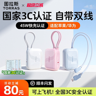 图拉斯小方块自带双线大容量20000毫安2026新款 45W移动电源便携适用苹果17华为国标 充电宝3c认证可上飞机