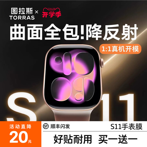 图拉斯无界膜新款iWatchS11全包