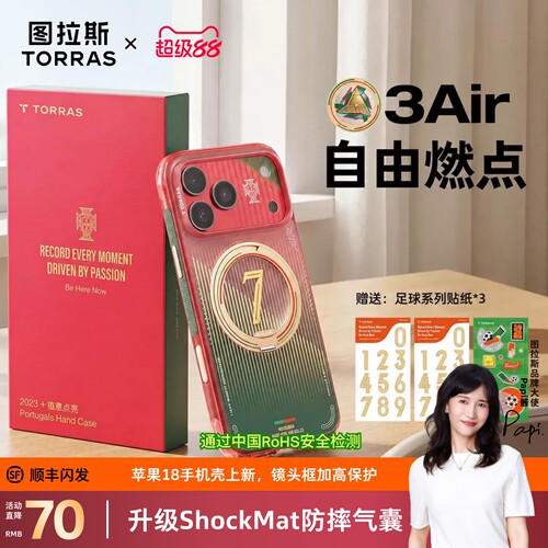 18优选！气囊防摔支点壳