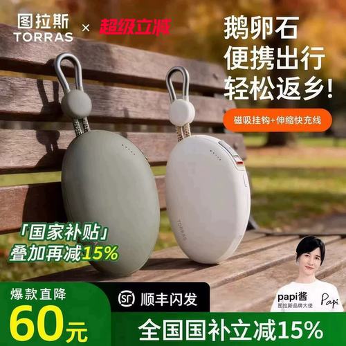 【papi酱同款】爆款鹅卵石超充新