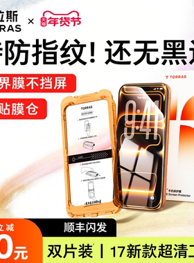 图拉斯无界膜适用苹果17钢化膜iPhone16ProMax手机15贴膜14Pro屏幕13无黑边12防指纹14官pm保护11新款ip超薄x