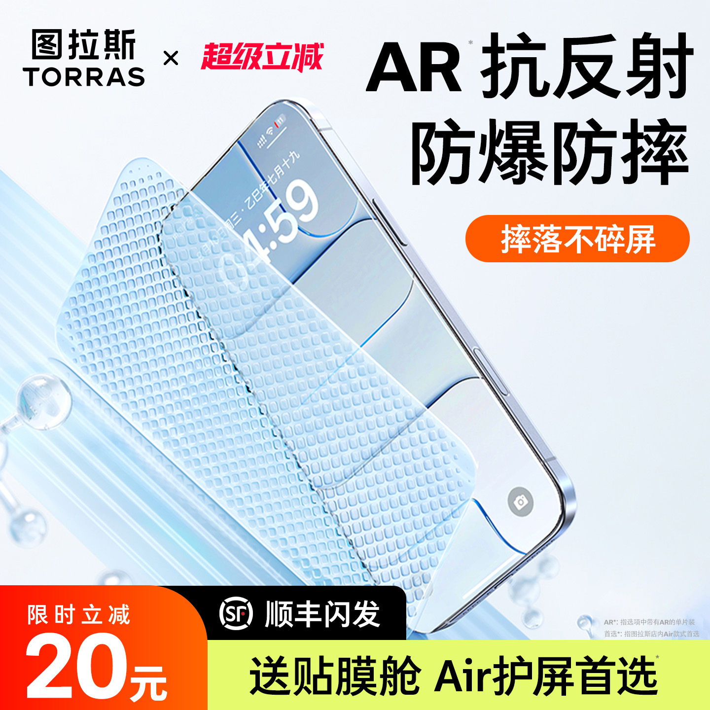 图拉斯AR抗反射｜特防摔｜全覆盖