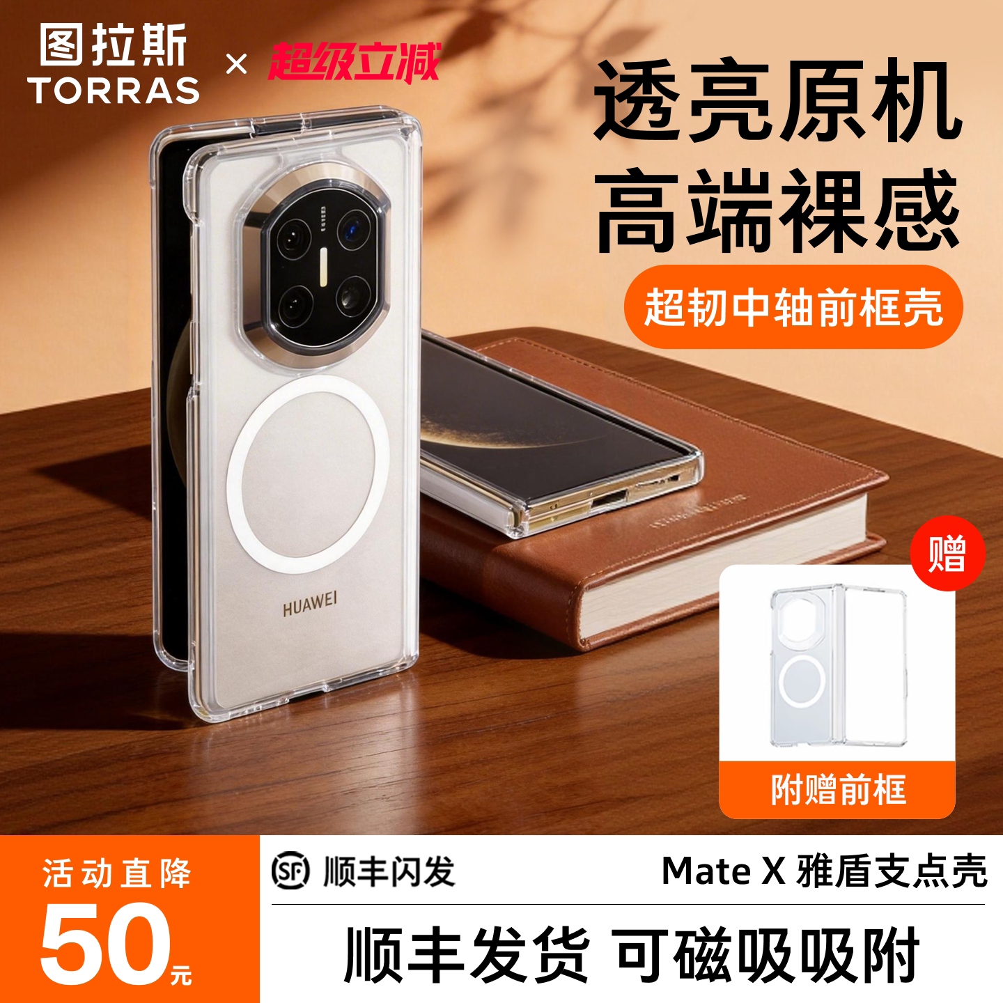 图拉斯折叠屏前框保护壳图片
