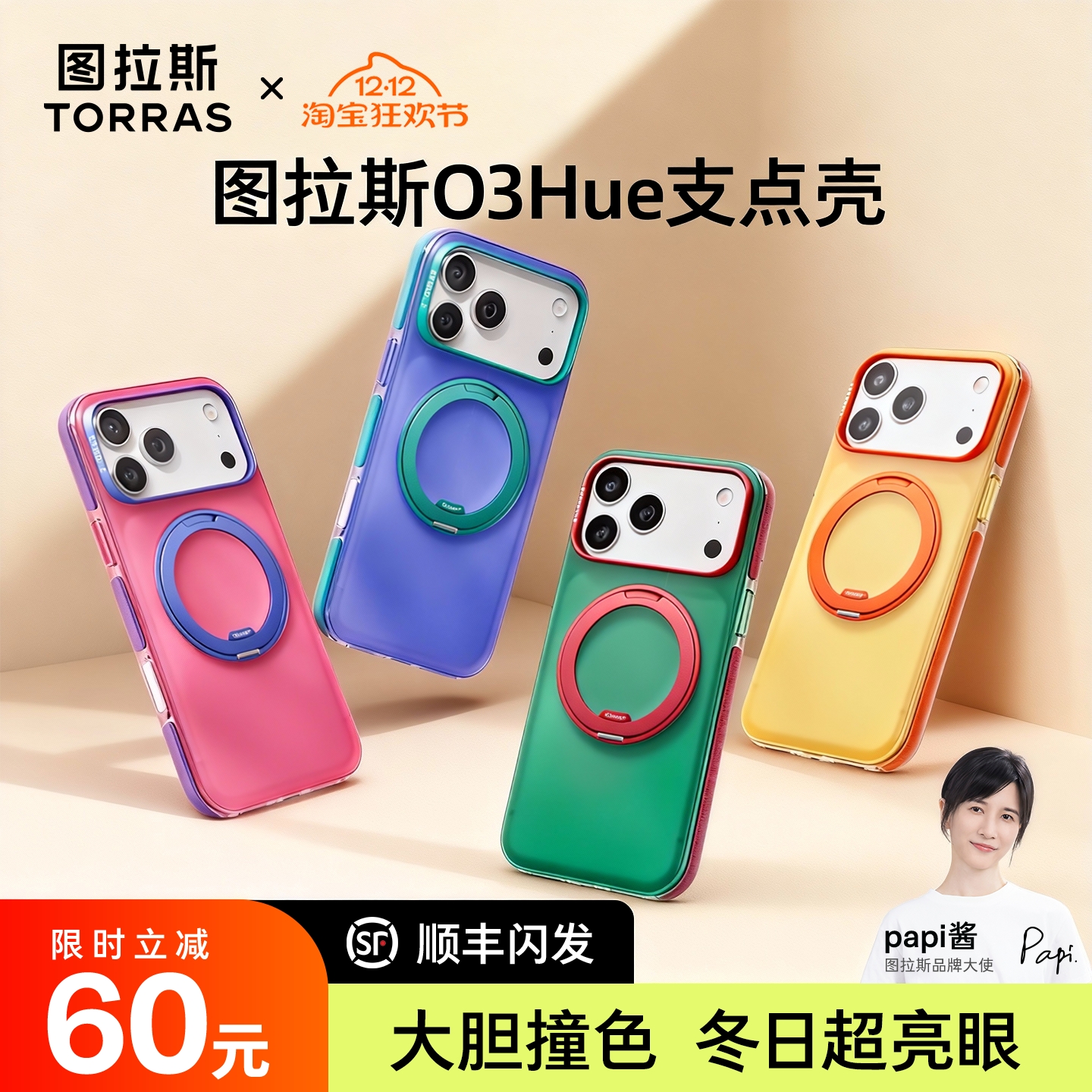 O3Hue撞色款[17现货闪发]支点壳