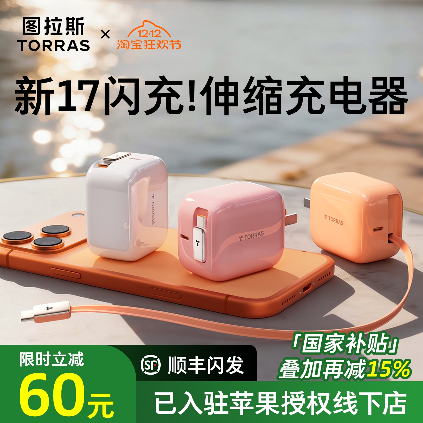 【Papi酱同款】图拉斯Yoga充电器