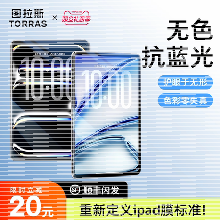 图拉斯iPadPro2025钢化膜Air7新款Mini7第11代2护眼5保护3平板10贴膜6适用9苹果第九防蓝光儿童2024寸十代ar8