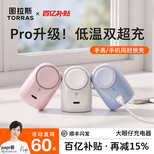 [papi酱同款]二合一大眼仔超充