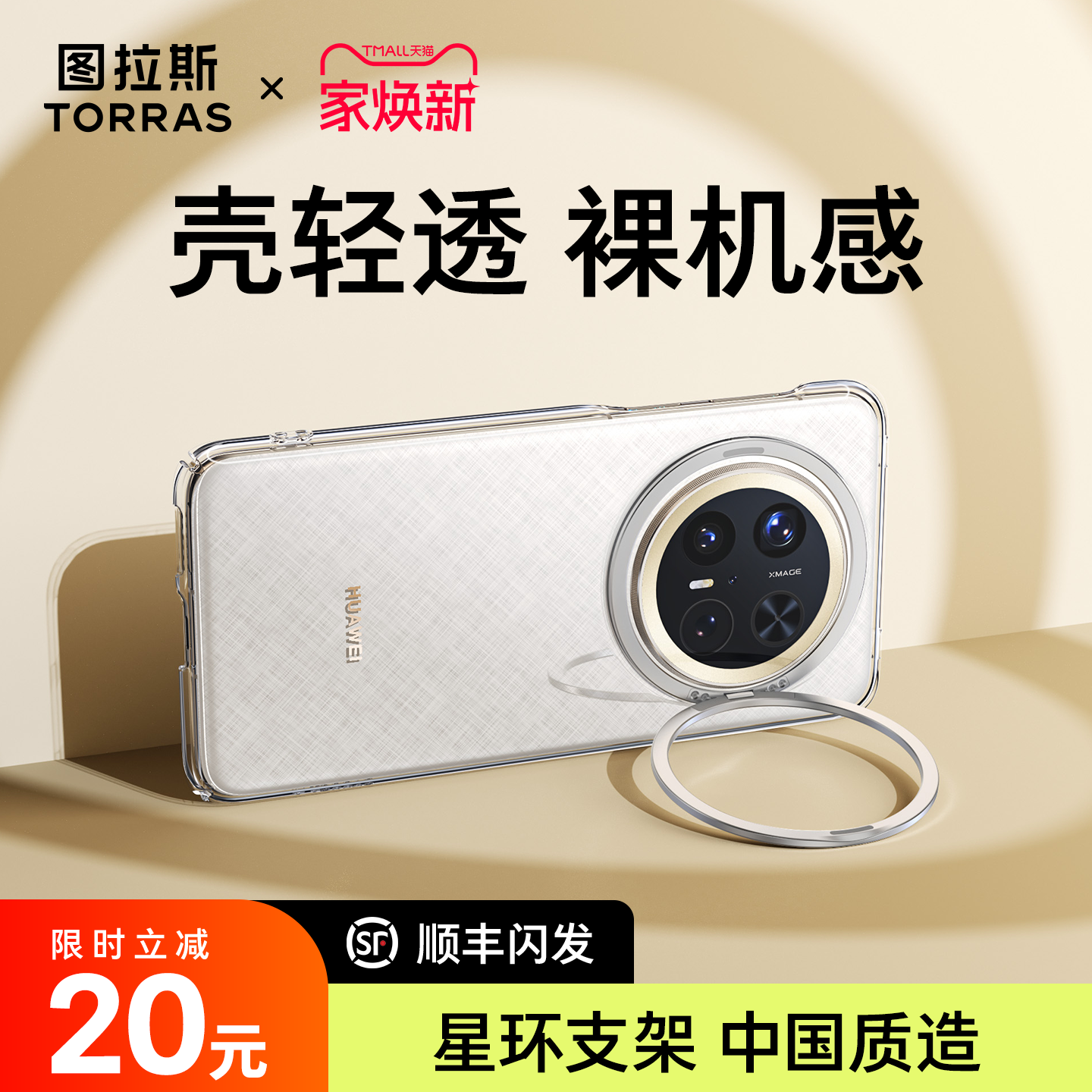 【晶透质感】适用Mate系列晶透壳