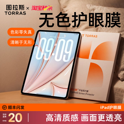 「无色防蓝光」图拉斯护眼膜