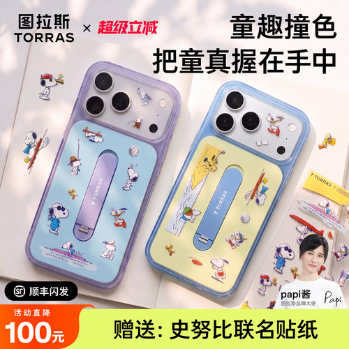 【适用苹果磁吸软边支点壳】