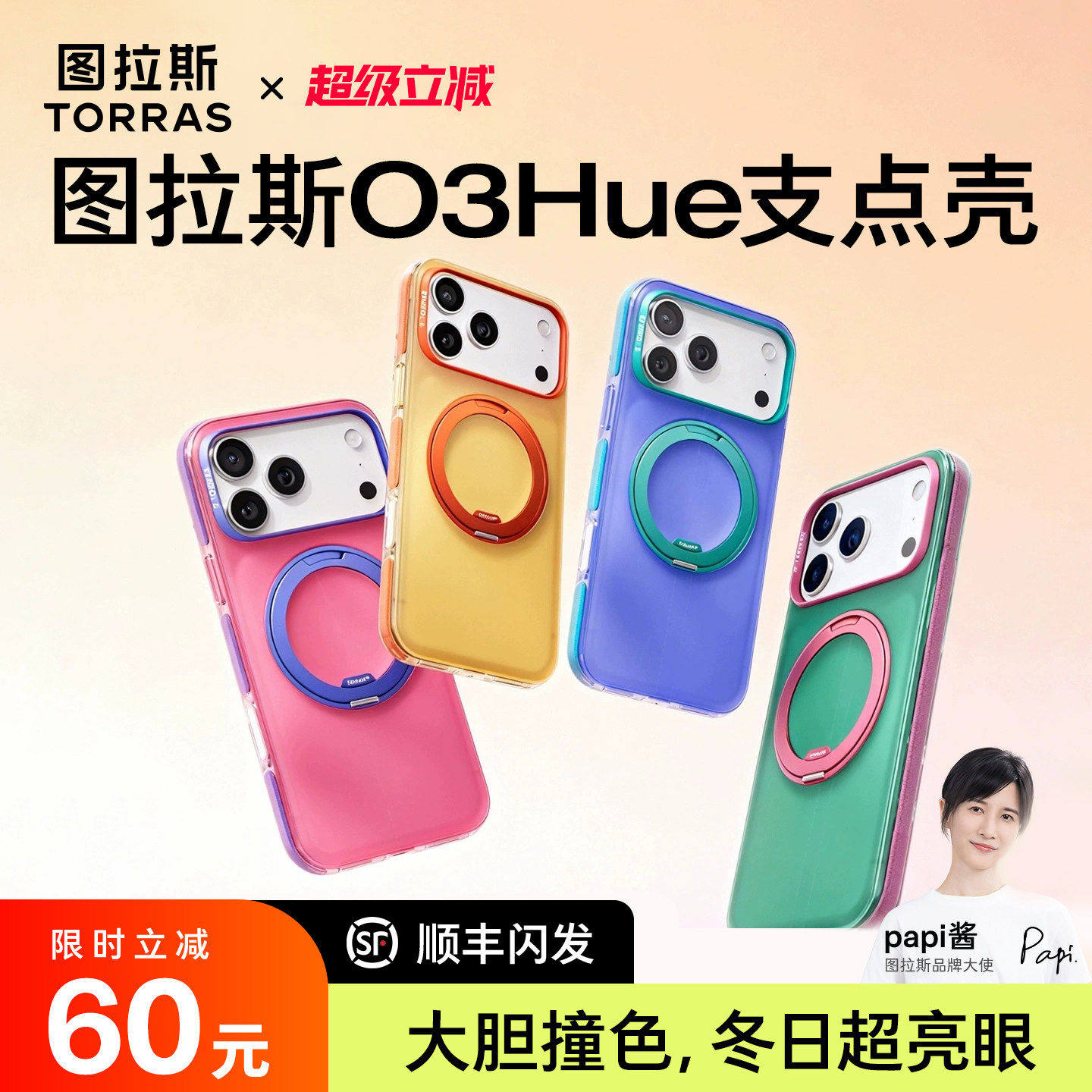 天猫惊喜盒|图拉斯O3Hue软支点壳新款iPhone17ProMax适用苹果16手机磁吸外壳全包保护套p支架17p新ip好看pm官