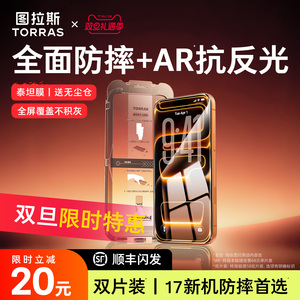 图拉斯泰坦AR抗反射iPhone17ProMax钢化膜适用苹果16手机15屏幕14保护iPhoneAir贴膜ip全屏覆盖13新款pm官12