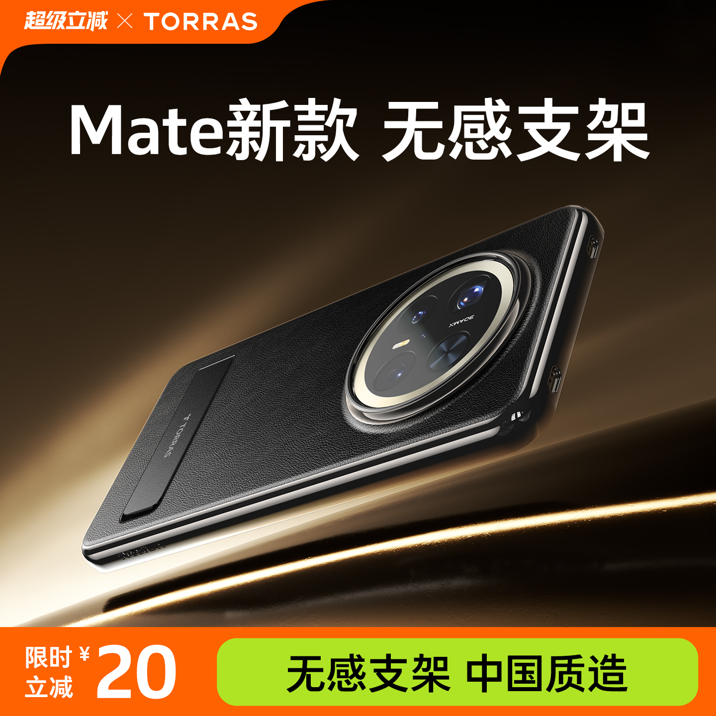 【Mate顶配支架】黑金皮感手机壳
