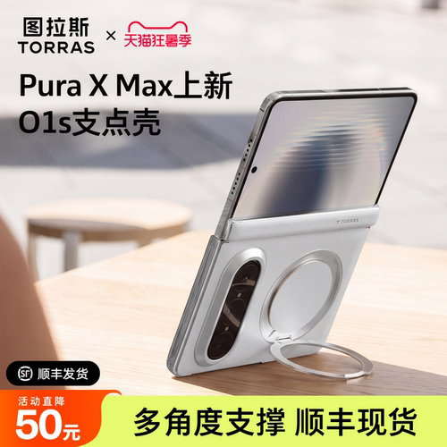 360度PuraXMax旋转支架手机壳
