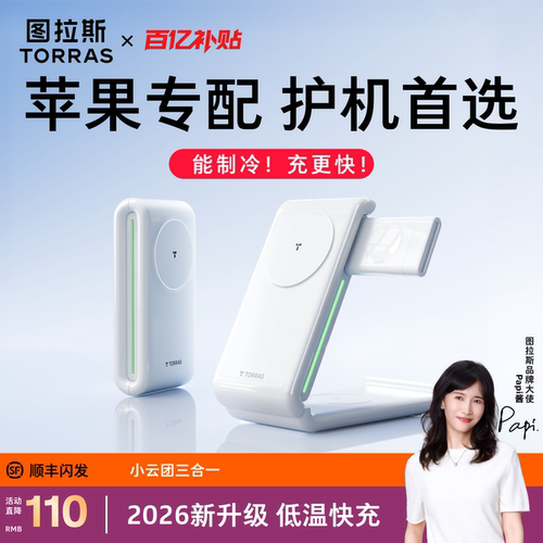 【低温超充】图拉斯半导体三合一