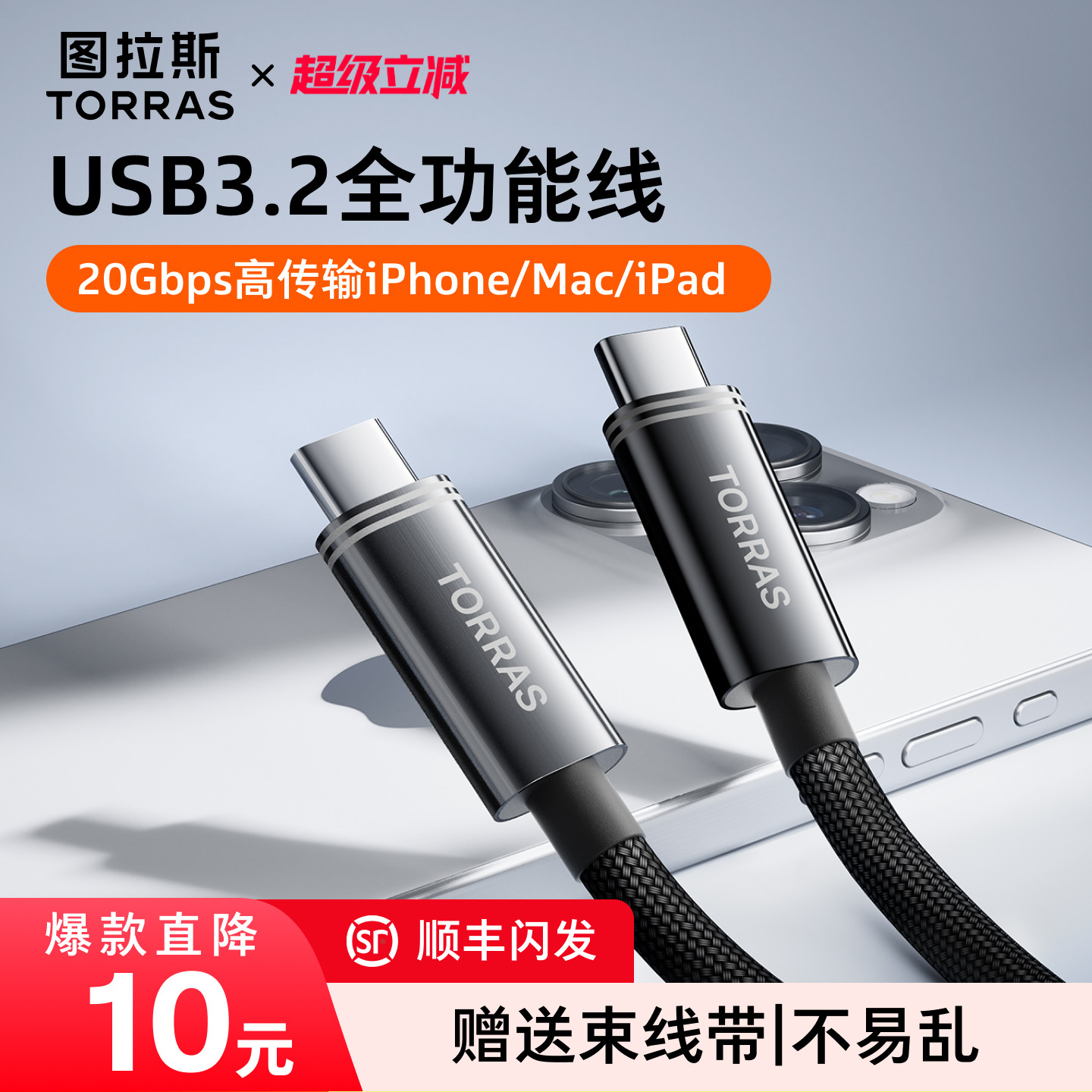 图拉斯USB3.2数据传输线适用苹果iPhone15双typec充电器线手机快充ProMax3.2盒20Gbps电脑Gen2接移动硬盘迁移