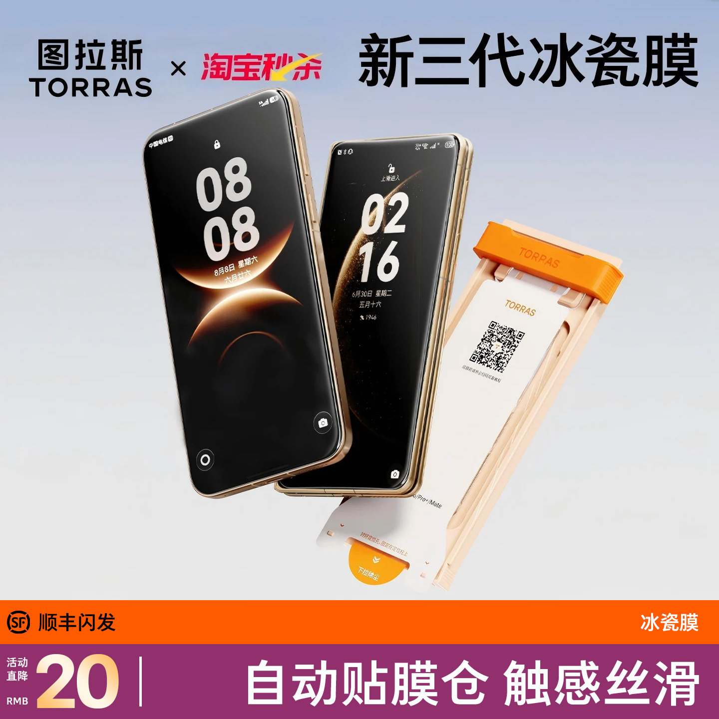 图拉斯适用华为冰瓷膜|自修复图片