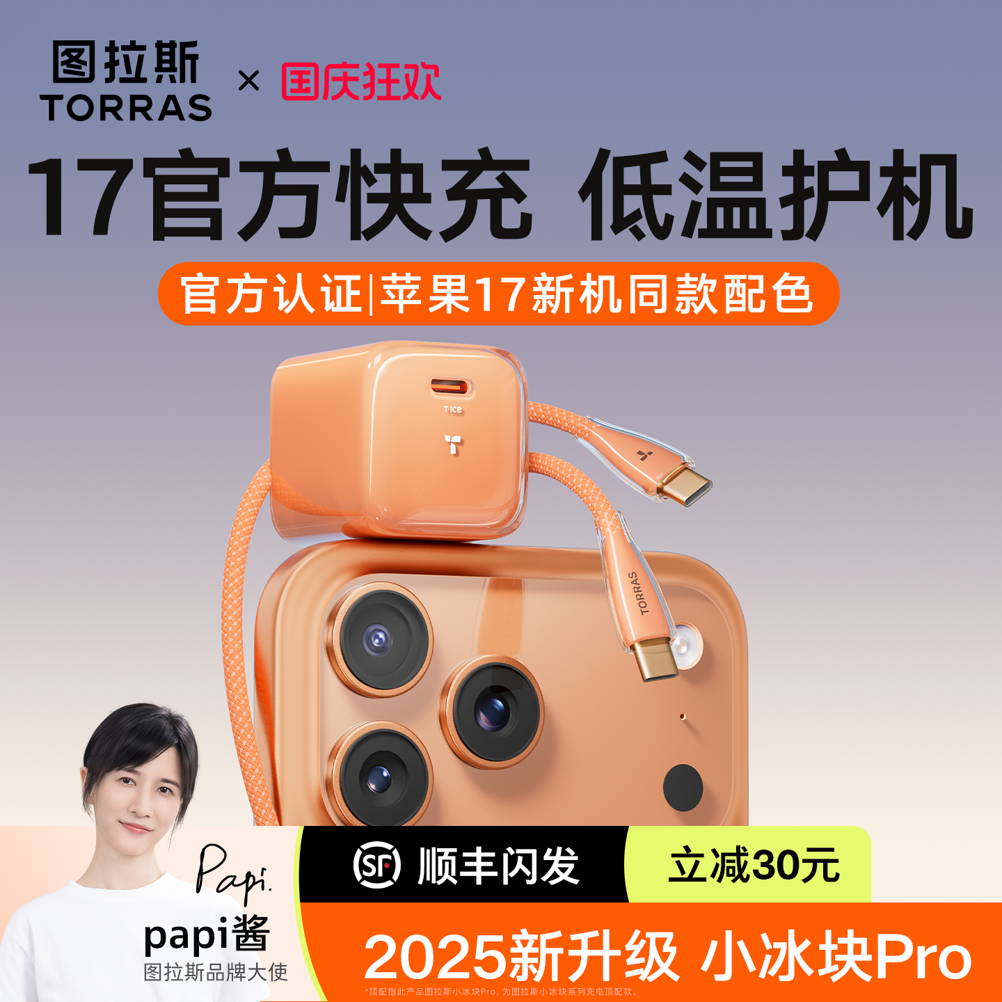 【papi酱同款】图拉斯小冰块Pro