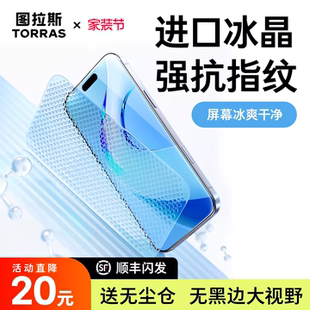 图拉斯适用苹果17钢化iPhone16ProMax手机膜贴膜15全屏14Pro无黑边13超薄12防指纹ip高清por无尘仓pm防爆防摔