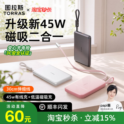 【papi酱同款】磁吸自带线充电宝