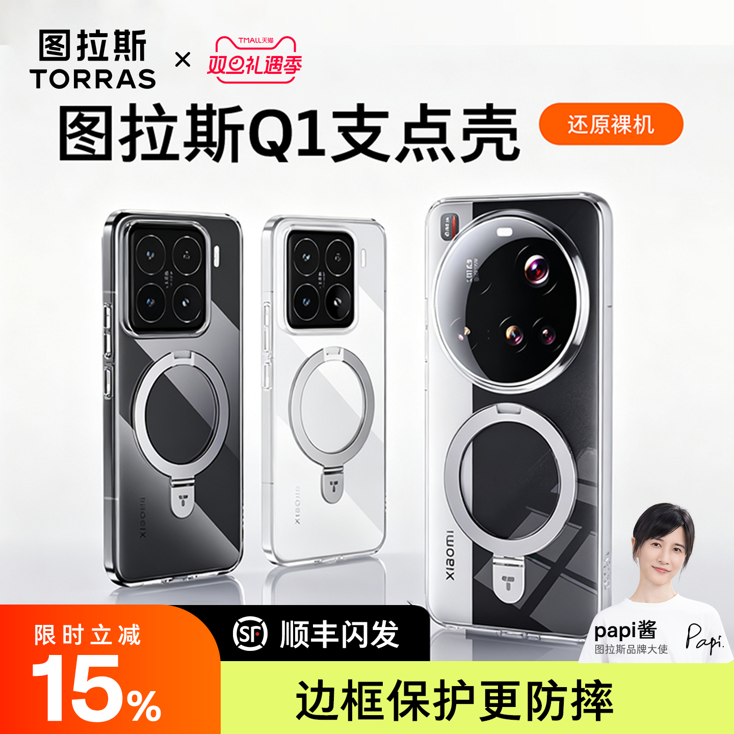 图拉斯Q1支点壳更防摔方便拍摄