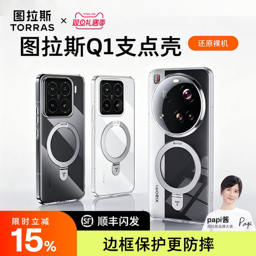 图拉斯Q1支点壳更防摔方便拍摄