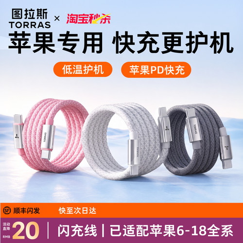 【顺丰闪发】苹果专用护机闪充线