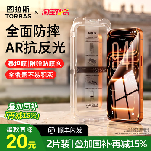 图拉斯泰坦AR膜丨抗反射丨全覆盖