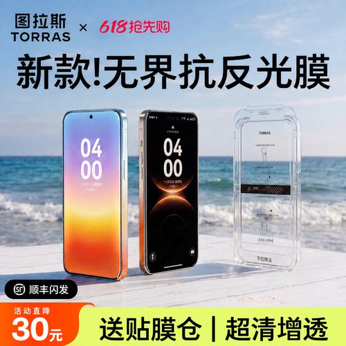 图拉斯无界AR钢化膜适用华为系列