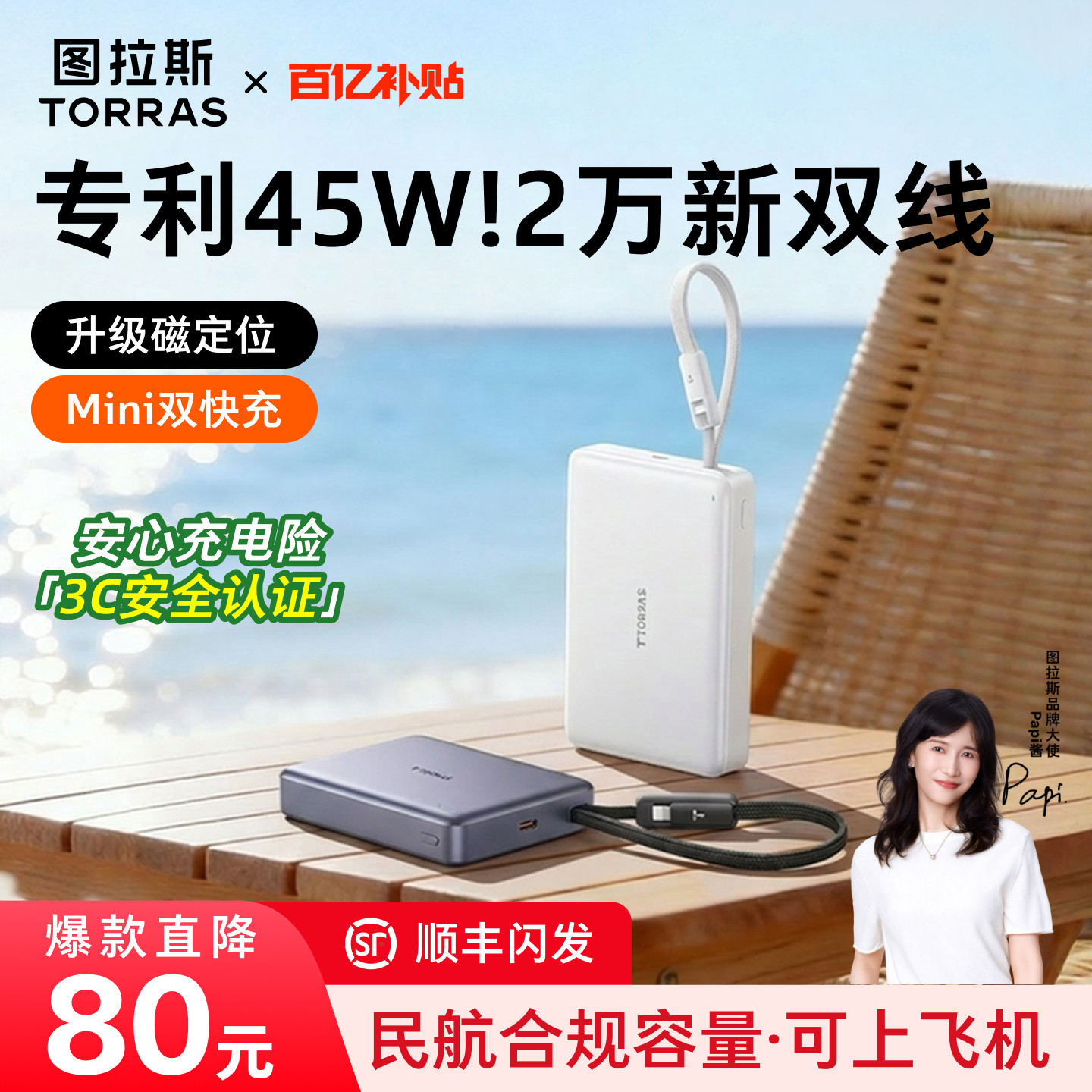 [papi酱同款]图拉斯20000毫安自带双线小云宝2026新款45W充电宝3C认证可上飞机大容量快充移动电源适用苹果18