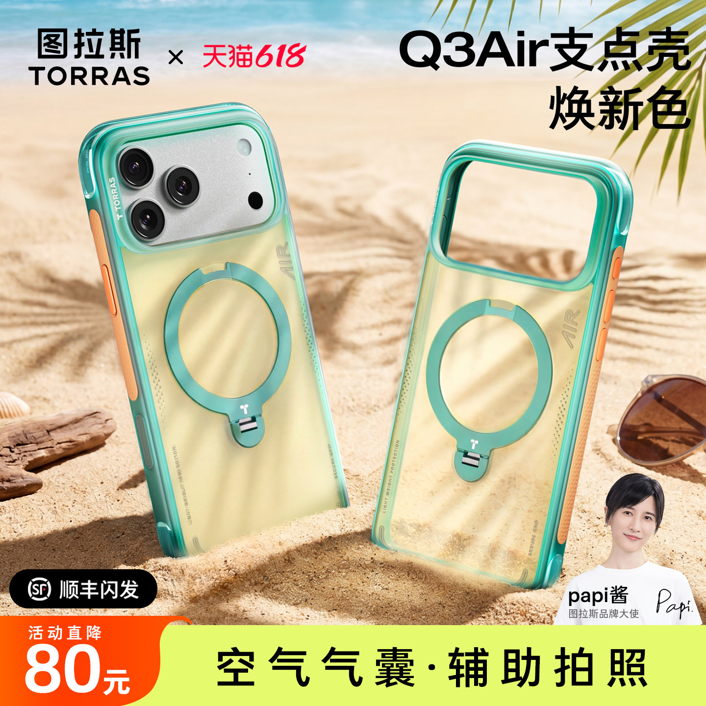 2026焕新色|图拉斯Q3Air海岸乘风支点壳iPhone17ProMax手机壳暮山越野适用苹果17Pro磁吸十七保护pm防摔气囊