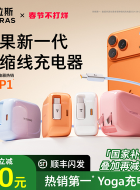 【iPhone17首选】图拉斯Yoga充电器伸缩线67W适用苹果华为iPhone17ProMax自带数据线充电头抽拉式快充电脑45W