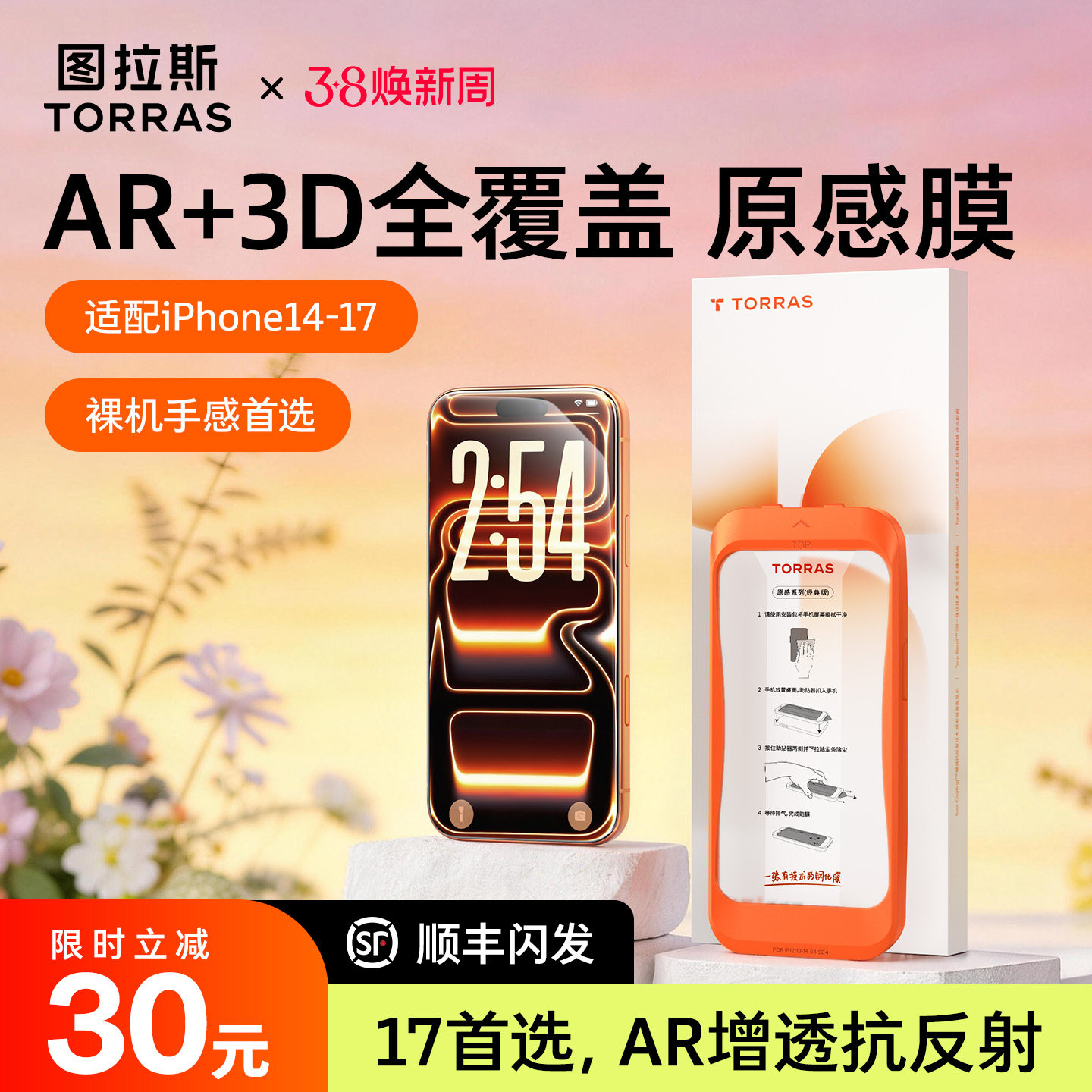 图拉斯原感膜AR抗反射适用苹果17ProMax钢化膜iPhone手机17pm款16保护3D热弯15增透14Pro新款Air全覆盖贴膜14 - 图拉斯旗舰店出品