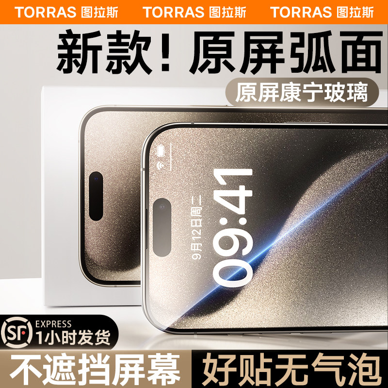 图拉斯康宁玻璃iPhone15ProMax钢化膜适用苹果14Pro手机贴膜新款14Plus全屏覆盖13防摔12屏幕高清超薄por防尘属于什么档次？