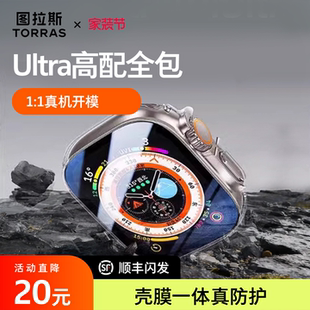 2半包套 ultra3壳膜一体全包iWatch2代表壳透明合金Ultra 图拉斯适用苹果手表iWatch Ultra3保护壳AppleWatch