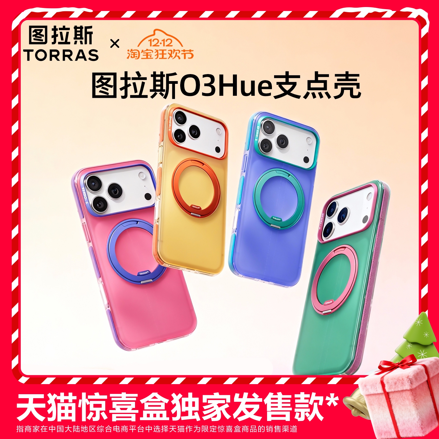 O3Hue撞色款[17现货闪发]支点壳