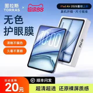防蓝光」图拉斯无色护眼膜