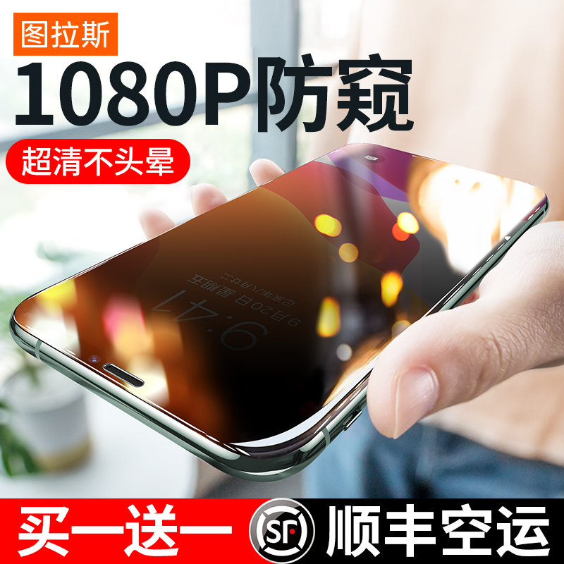 图拉斯苹果11防偷窥钢化膜iPhone11ProMax防窥膜X手机ProMax全屏覆盖XS贴膜XMax屏保XR挡8Plus防窥7p适用于
