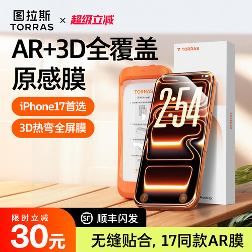 {3D热弯ar增透抗反射}原感膜