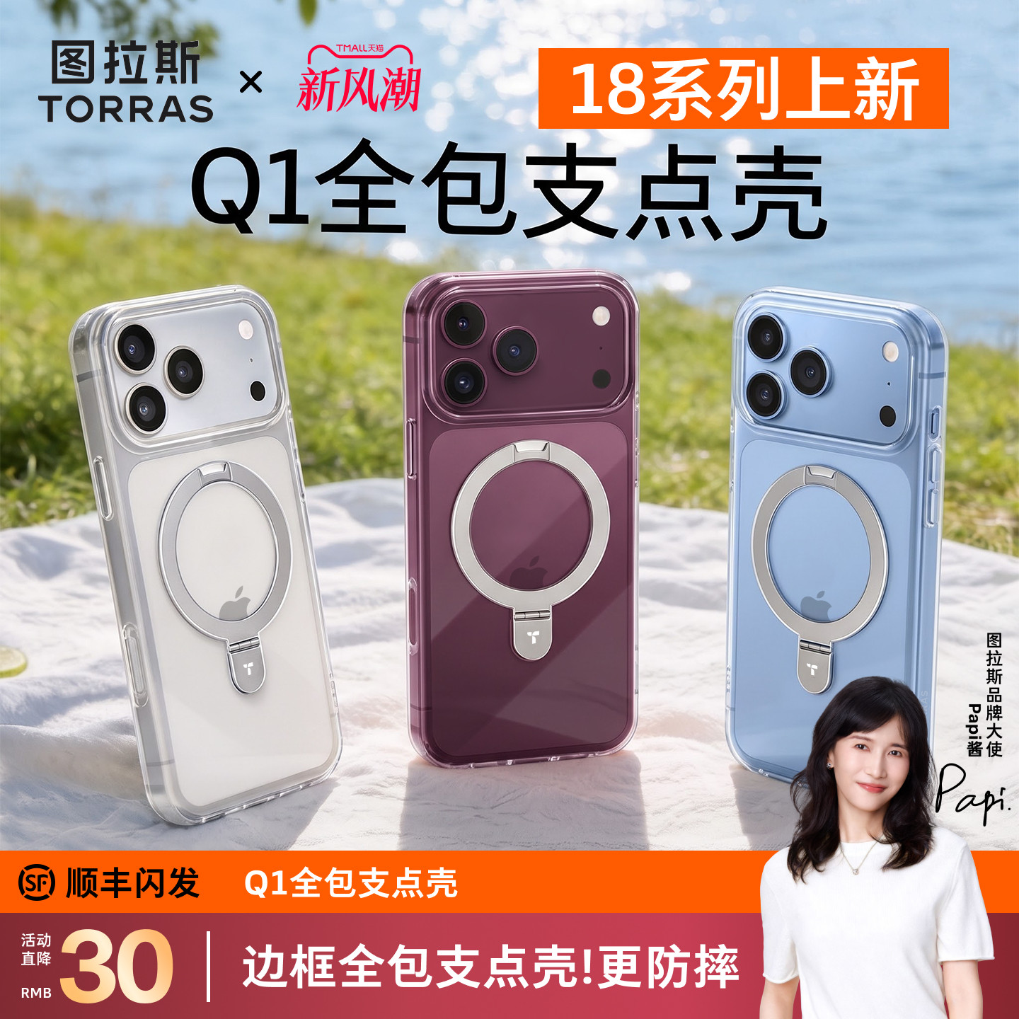 图拉斯Q1全包透明支点壳										