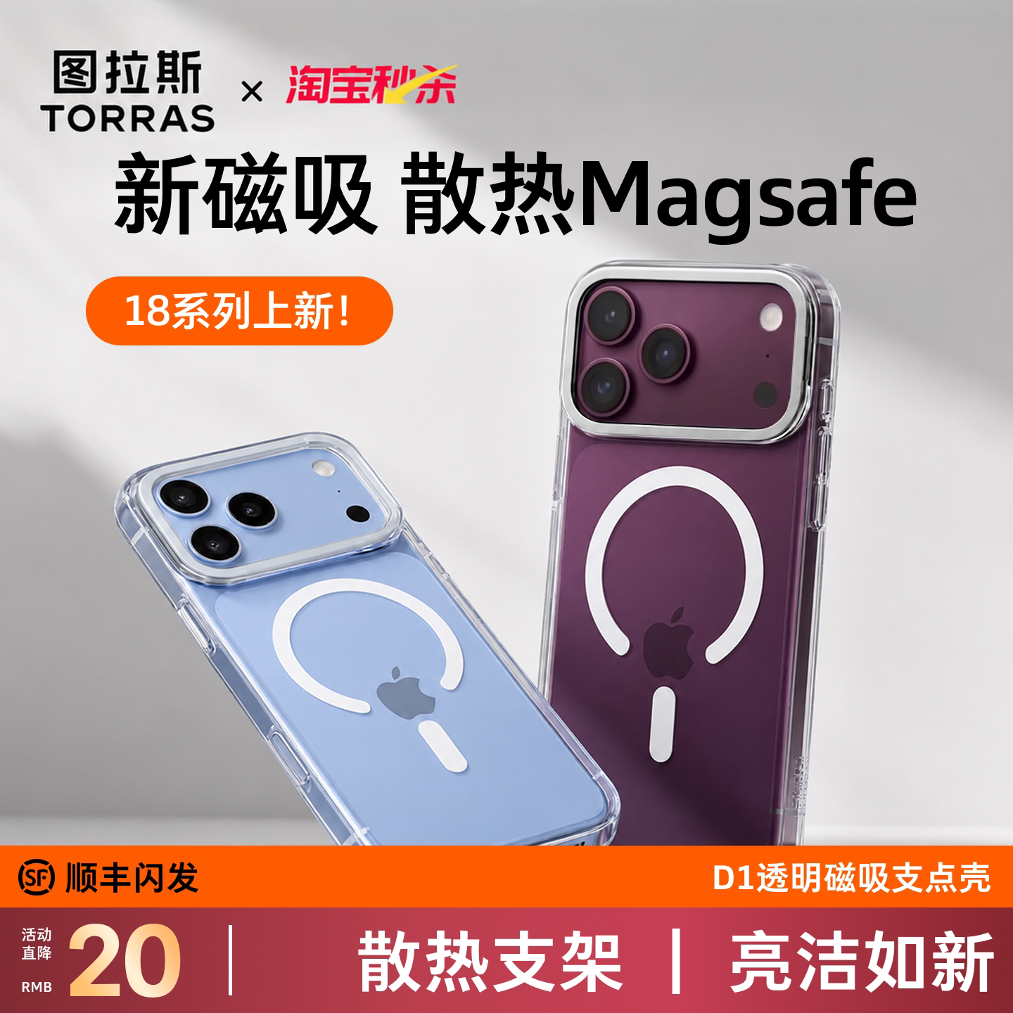 【磁吸爆款】散热磁吸，新科技										